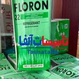 گاز مبرد R22 - فریون ۲۲ - گاز چیلر کولر گازی داکت اسپیلت