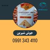 خرید و فروش جوش شیرین