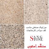 موزاییک صنعتی سوله و کف کارخانجات