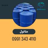 فروش متانول شیراز، آرتا، کاوه، زاگرس