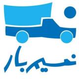 باربری نسیم‌ بار بورس نیسان برگشتی در تهران