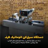 انواع دستگاه سیل کن ظرف