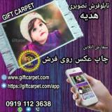 تابلوفرش تصویری هدیه