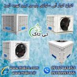 فروش کولر آبی سلولزی پلیمری نیرو تهویه البرز