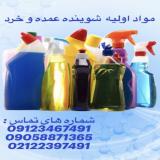 خرید و فروش مواد اولیه شوینده