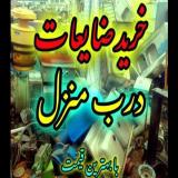 خریدار ضایعات در سمنان ((درب منزل شما)با قیمت بالا