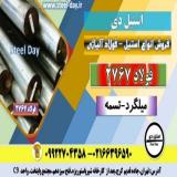 فولاد 2767-فولاد ابزار سردکار سردکار2767