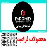 محصولات فرامید