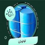 فروش تولوئن بصورت بشکه
