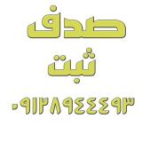واگذاری شرکت غرب تهران