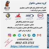 بهران تراش - فروش آب صابون بهران - ایرانول MF