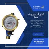 تولید انواع کنتورآب خانگی صنعتی کسراسان