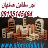 فروش آجر سفال تیغه 10*20و15*20و7*20و20*20