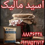 اسید مالیک