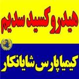 سود مایع ، هیدروکسید سدیم