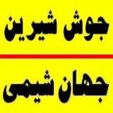 فروش جوش شیرین - بیکربنات سدیم چینی