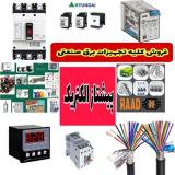 فروش کلیه لوازم تابلو برق و تجهیزات برق صنعتی