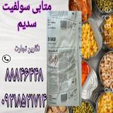 متابی سولفیت سدیم