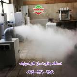 مه ساز التراسونیک مخصوص قارچ و زعفران - مه ساز صنعتی