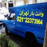 وانت بار,نیسان بار،پاسداران،دروس،دولت،هروی،نیاوران