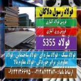 فولاد S355-ورق S355- فولاد ساختمانی-فولاد سازه ای-