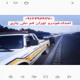 امداد خودرو ویدکش شهرک صنعتی شمس آباد حسن آباد فشافوی