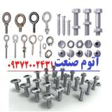 فروش عمده انواع پیچ و مهره  آهن، خشکه، استیل پیچ متری
