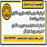 رتبه بندی  پیمانکاران -خرید شرکت راه-  فروش شرکت