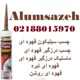 فروش چسب سیلیکون و سیلیکون ماستیک قهوه ای