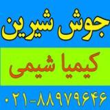 جوش شیرین یا بی‌ کربنات سدیم