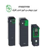 درایو کنترل دور ATV930/ATV630 اشنایدر الکتریک