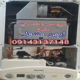 تعمیرکار و سرویس کار پکیج در تبریز