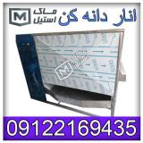 فروش دانه کن اناراقساطی