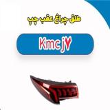 طلق چراغ جلو و عقب ماشینهای چینی و کره ای