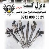 تهیه لوازم یدکی انواع ماشین آلات راهسازی