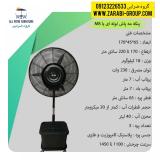 پنکه مه پاش فضای باز ویلایی رستورانی و منزل