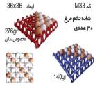 شانه تخم مرغ پلاستیکی ، تولید کننده شانه تخم مرغ