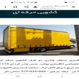 اتوبار پویا باربری شهریار  اندیشه