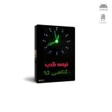 ساعت دیجیتال اذان گو مدل KC