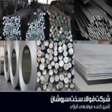 عرضه کننده فولادهای آلیاژی