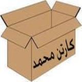 خریدکارتن اثاثیه منزل