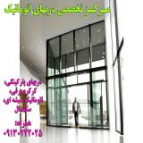 درب اتوماتیک شیشه ای و سکوریت اتوماتیک اصفهان