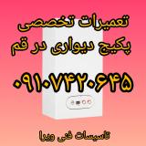 تعمیرات تعمیر نصب سرویس پکیج دیواری قم پردیسان