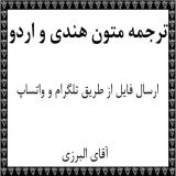 دارالترجمه متون هندی مرکز ترجمه هندی ، اردو و سانسکریت