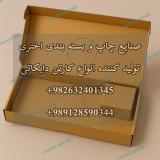 تولید کننده کارتن دایکاتی در ابعاد مختلف
