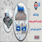 قیمت خرید دستگاه قالیشوی اتوماتیک ماشین سازی ارابه ایل