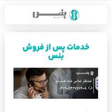 نمایندگی بنس در تبریز
