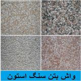 تولید و فروش واش بتن 50×50 واش بتن 40×40 واش بتن 60×30