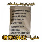 فروش دی پتاسیم فسفات چینی و ایرانی