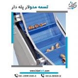 تسمه نقاله مدولار - زنجیر نقاله مدولار